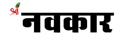 Shree Navkar